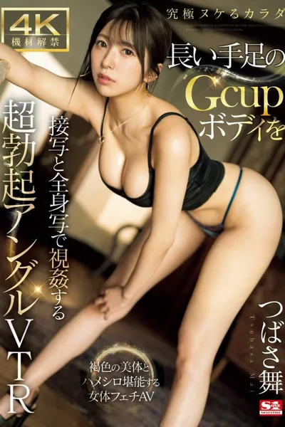 SONE-138 4K設備解禁×極品可以射精的身材 用特寫和全身拍攝長手長腳Gcup身材的超勃起角度VTR 翼舞