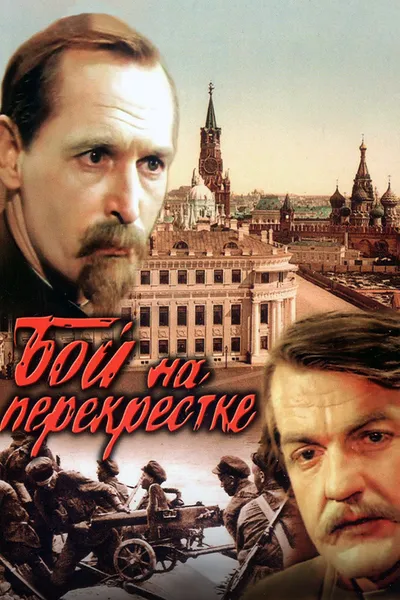 Battle at the Crossroads