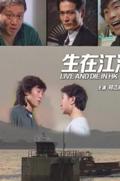Live and Die in Hong Kong