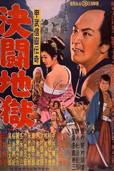 Kobushi dakedenki kettō jigoku