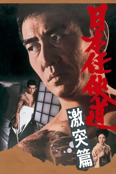 Path of Japanese Chivalry: Story of All-Out Attack