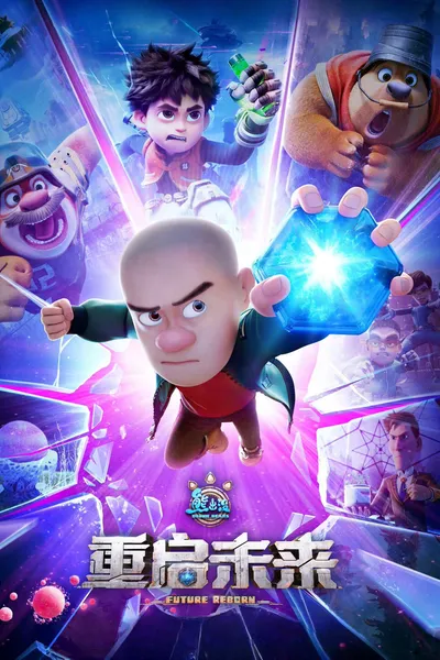 Boonie Bears: Future Reborn