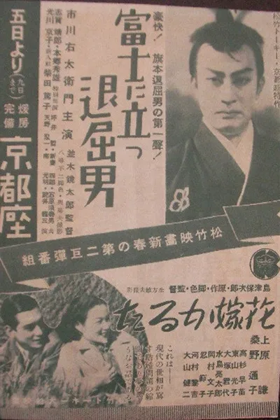 Bored Hatamoto on Mt. Fuji