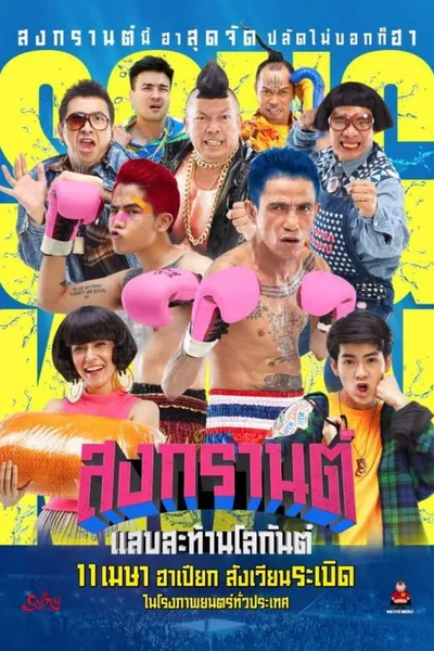Boxing Songkran