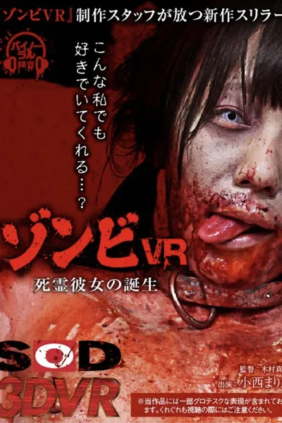 Zombie: The Birth of a Dead Girlfriend