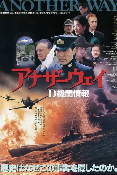 Another Way: D-Kikan-Joho