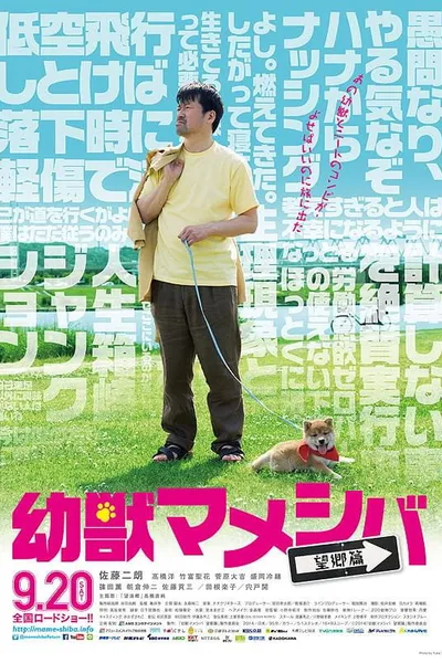 Yôjû mameshiba the Movie: Bôkyô hen