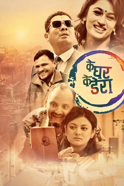 Ke Ghar Ke Dera