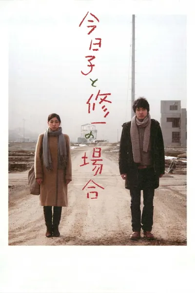 Case of Kyoko, Case of Shuichi