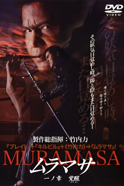 MURAMASA Chapter 1: Awakening