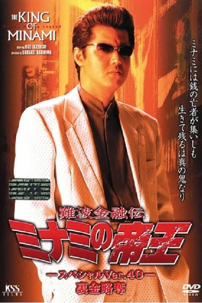 The King of Minami: Nest Egg Robbery