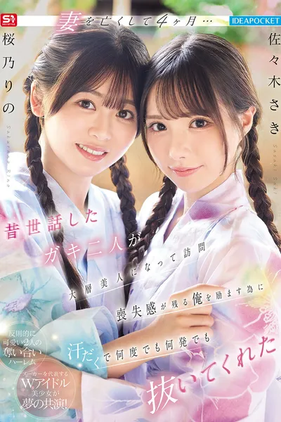 妻を亡くして4ヶ月… 昔世話したガキ二人が大層美人になって訪問 喪失感が残る俺を励ます為に汗だくで何度でも何発でも抜いてくれた