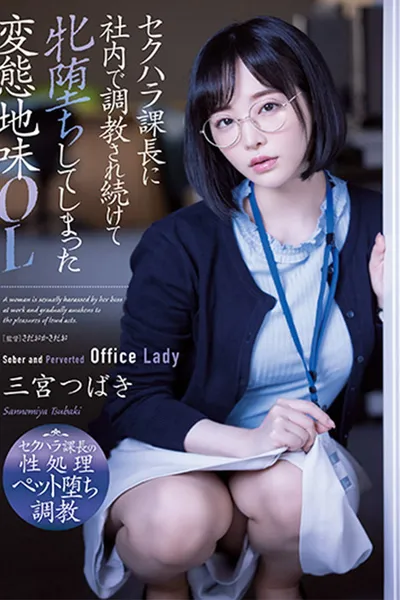 A Perverted Sober OL Who Has Been Trained In-house By The Chief Of Sexual Harassment And Has Fallen Female