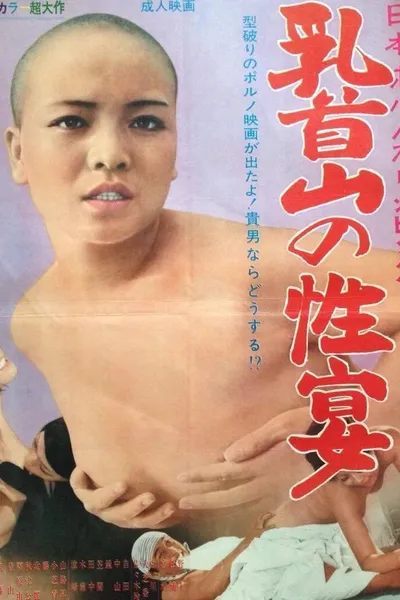 Nihon porno Olympic: Chikubi-yama no seien