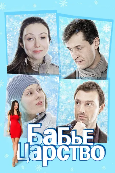 The Kingdom of Women