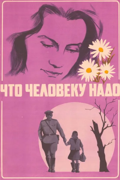 What Does a Person Need?