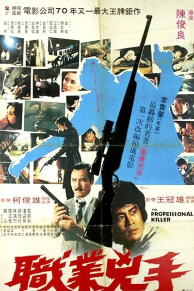 职业凶手