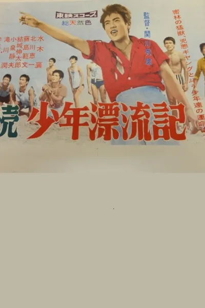 Tale of Young Drifter 2