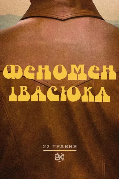 The Ivasyuk Phenomenon