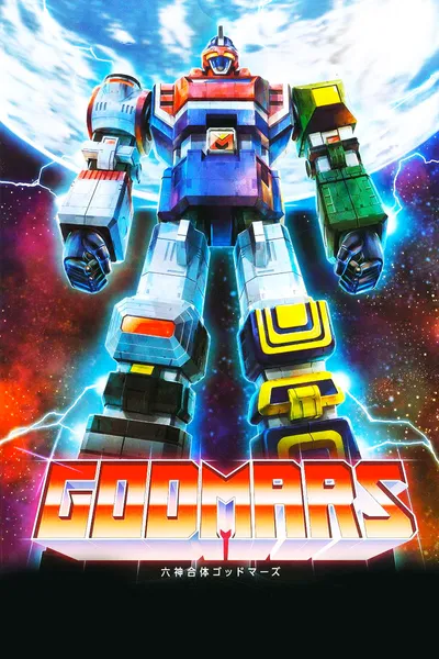 Six God Combination GodMars: The Movie