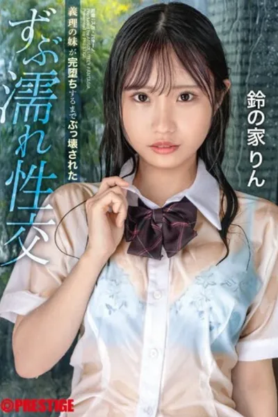 ABF-044 My Sister-in-law Was Destroyed Until She Was Completely Destroyed. Wet Sex. Rin Suzuya.