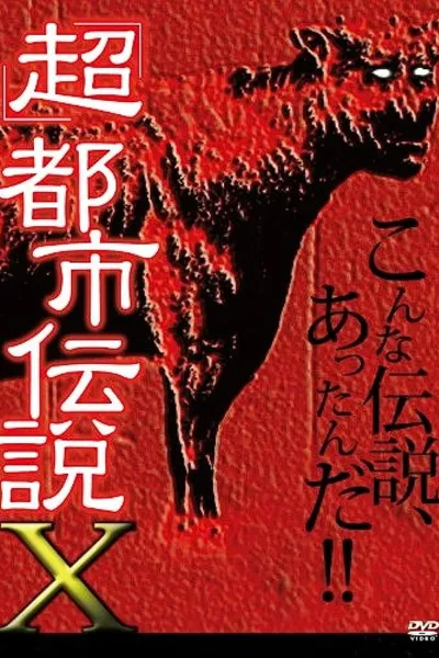 'Chô' Toshi Densetsu X