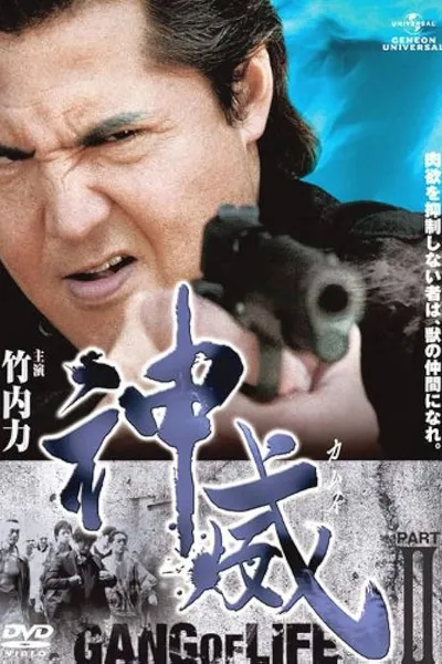 Kamui: Gang of Life PART II