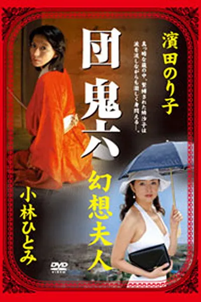 Dan Oniroku's Fantasy Lady