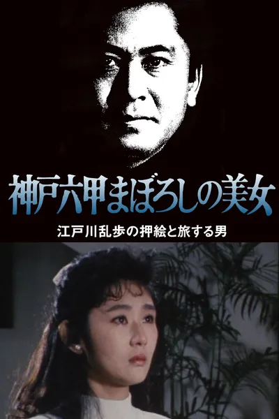The Phantom Beauty of Kobe Rokko