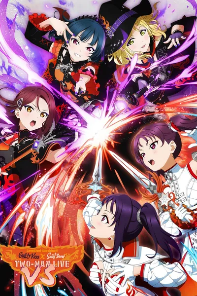 ラブライブ！サンシャイン!! Guilty Kiss × Saint Snow TWO-MAN LIVE "VS"
