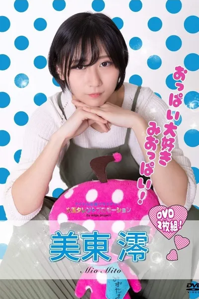 水玉タレントプロモーション　美東澪