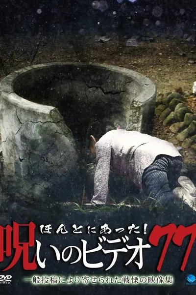 Honto ni Atta! Noroi no Video 77