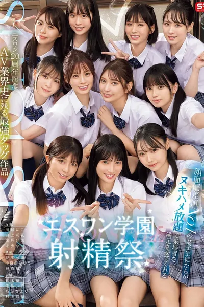 SONE-562 S1 20th Anniversary: The Strongest Tag Team in the History of the AV Industry: The S1 School Ejaculation Festival, Where the Most Beautiful Female Students Can Satisfy Visitors with All-You-Can-Ejaculation - Unexplored