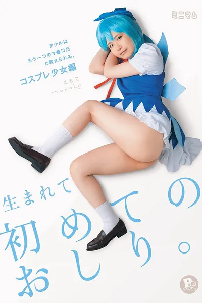 My First Ass Fucking I Was Taught That My Anal Hole Is Just Another Pussy. Cosplay Barely Legal Edition Tomoko PP (Shaved Pussy)