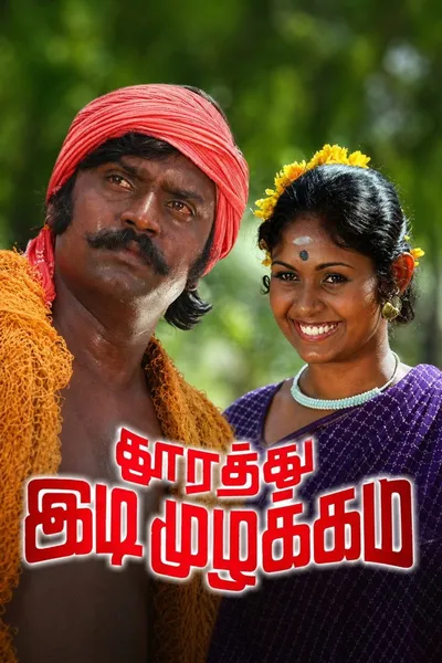 Thoorathu Idimuzhakkam