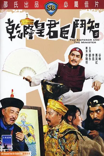 The Emperor and the Minister
