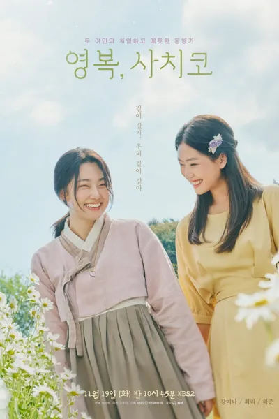 The Two Women