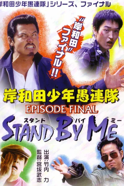 Young Thugs: EPISODE FINAL Stand By Me