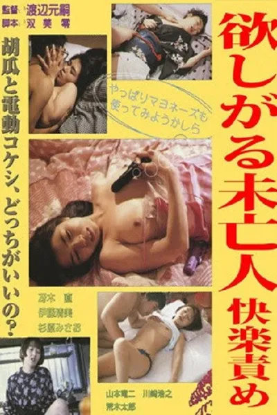 Jissha Honban Onanii: Mibôjin-hen