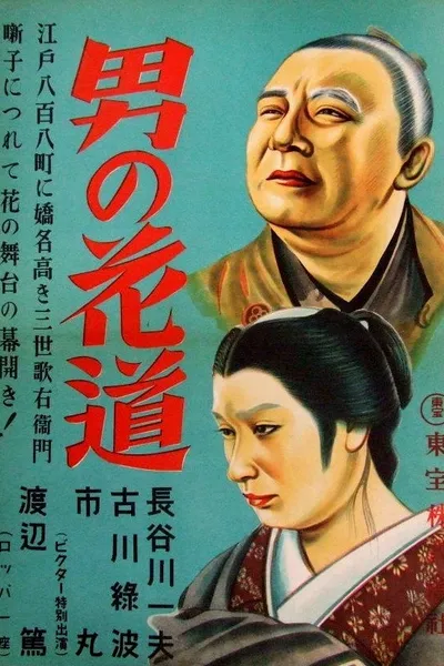 A Man's Flower Road of Triumph