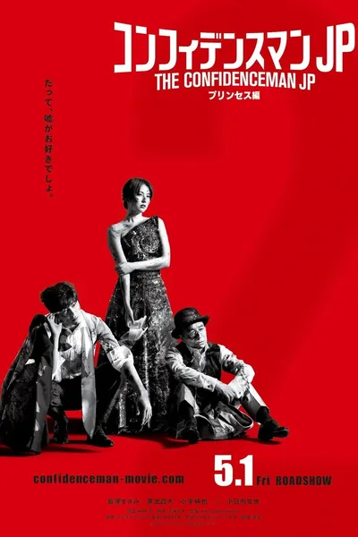 The Confidence Man JP – Episode of the Princess –