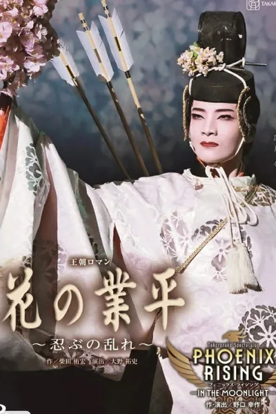 Revolt of a Gallant Poet ~A Hidden Unrest~