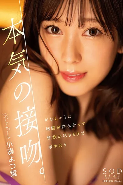 A Serious Kiss. Yotsuha Kominato Desperately Seeks Each Other Until Their Mucous Membranes Intertwine And Their Sexual Desire Is Exhausted