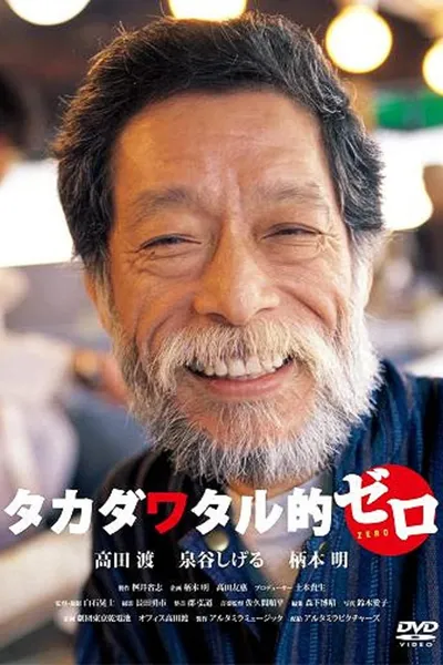 Takada Wataru Teki: Zero