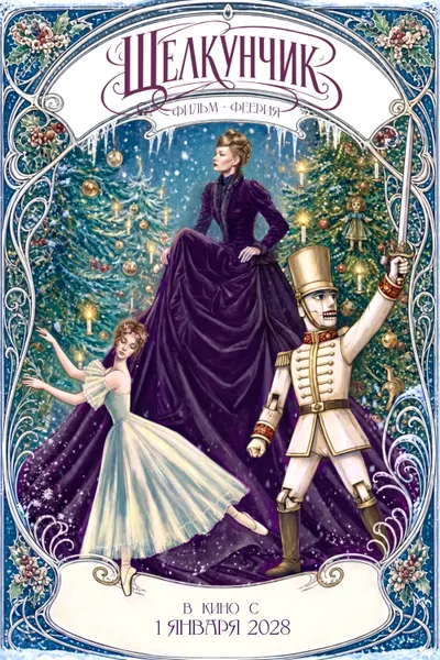 The Nutcracker