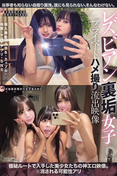 Lesbian Ura-aka Joshi Private Hamedori Ryuushutsu Eizou: Kojin Satsuei, Daigakusei, Couple, Jirai, Match App, SNS
