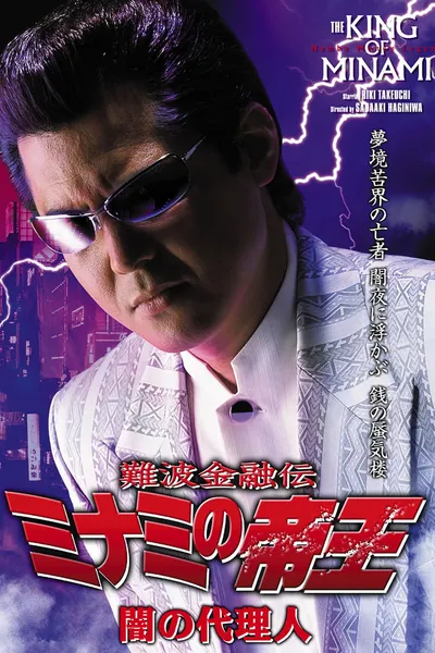 The King of Minami: Agent of Darkness