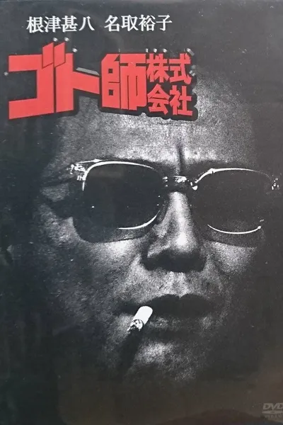 Goto shi kabushiki gaisha