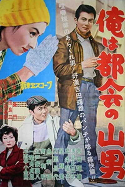 I'm a Mountain Man in the City