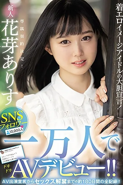 A Non-Nude Erotica Image Idol Makes An Outrageous Announcement! She's Got 10,000 Followers And Now She's Making Her Adult Video Debut!!